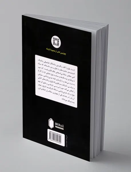 ماتریالیسم نظرورزانه ارنست بلوخ