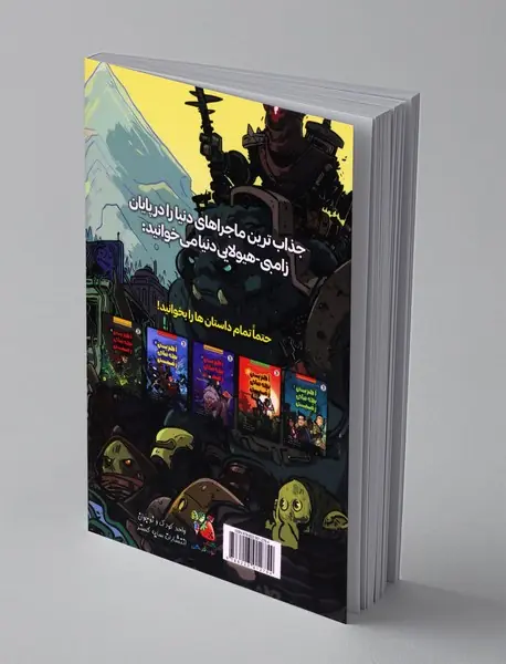 آخرین بچه های زمین 5/1