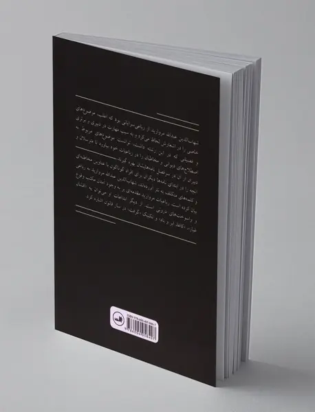 مروارید ادب ایران