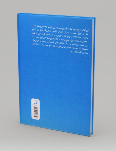 به رنگ ایران