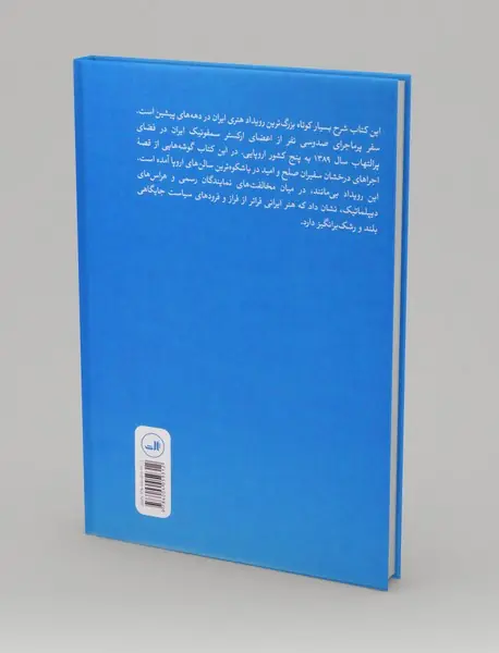 به رنگ ایران