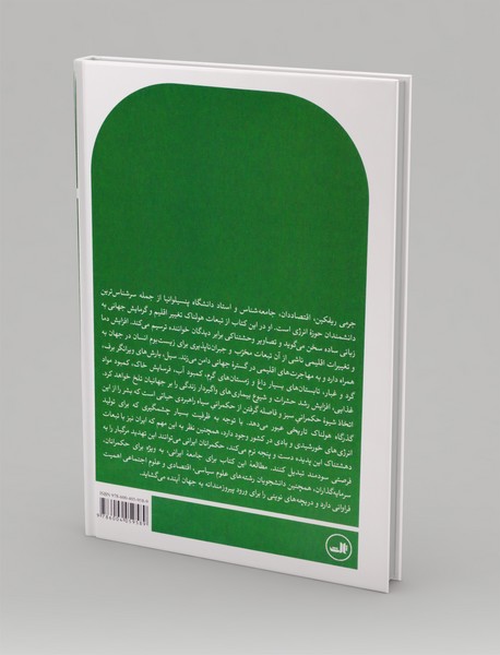 حکمرانی سبز، حکمرانی سیاه