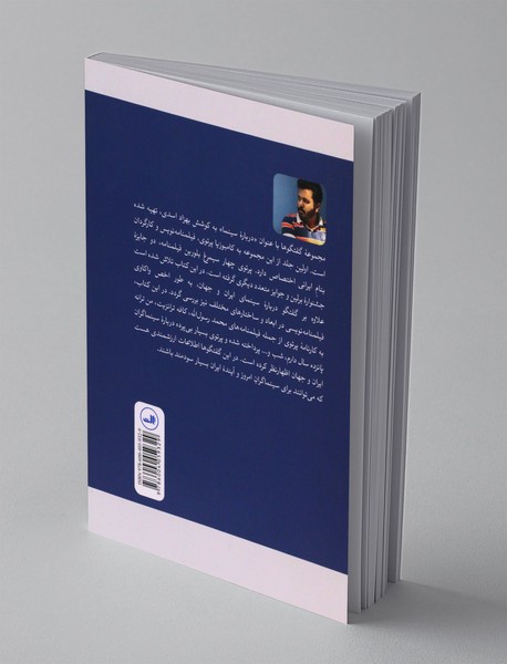 درباره ی سینما با کامبوزیا پرتوی