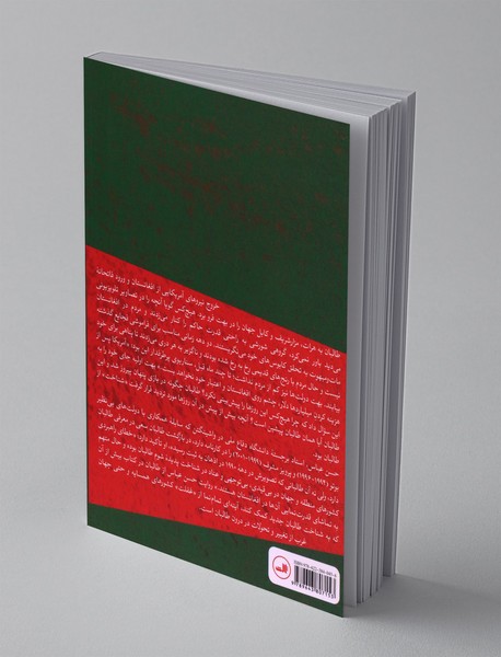 بازگشت طالبان