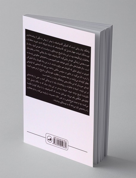 پناهگاه زمان