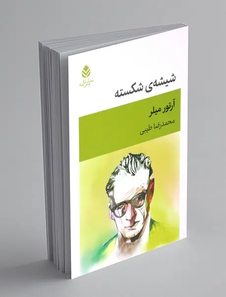 شیشه ی شکسته