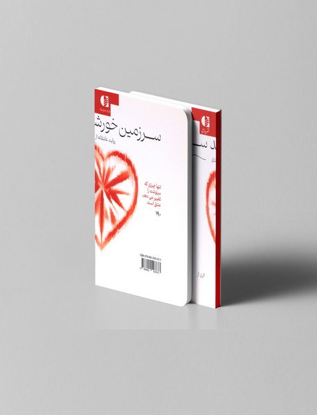 سرزمین خورشید