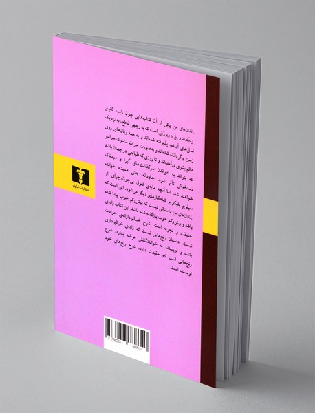 زندان های من