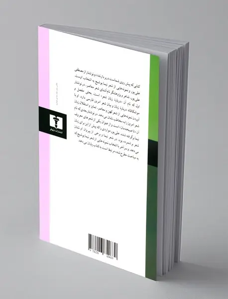 بر مسیر خامش جنگل