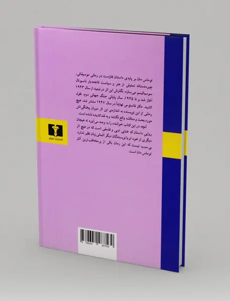 دکتر فاستوس