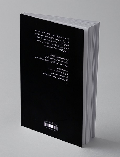 فیلسوفان تحلیلی