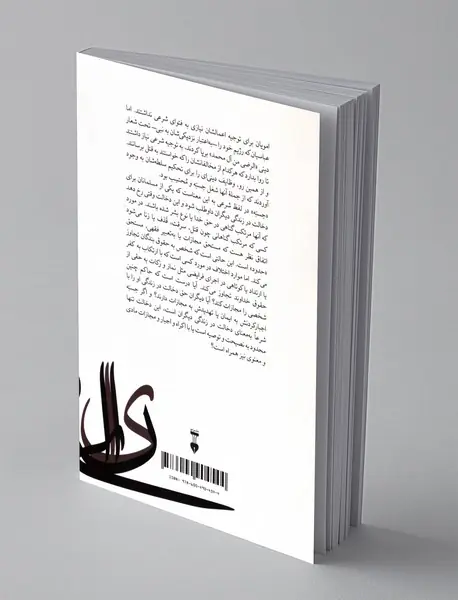 تبارشناسی حسبه