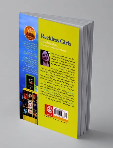 دختران بی پروا