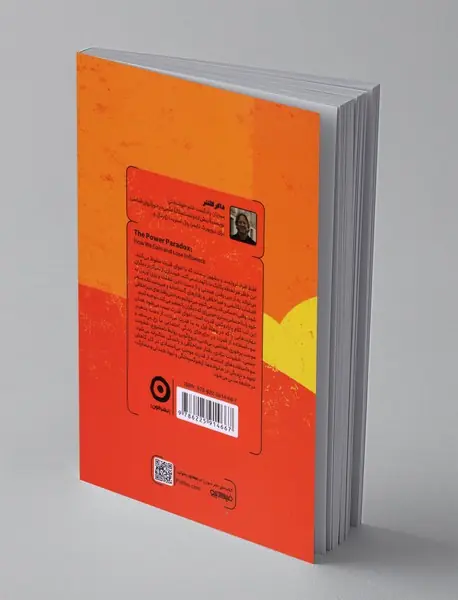 پارادوکس قدرت