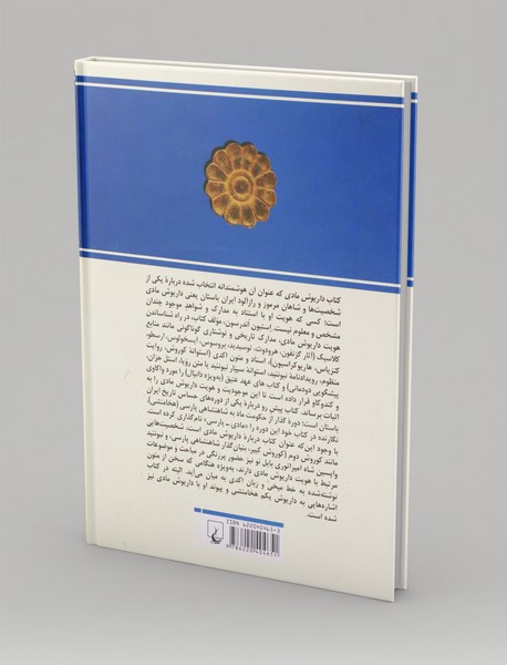 داریوش مادی