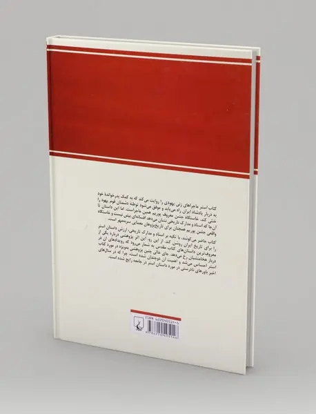 افسانه استر و مردخای