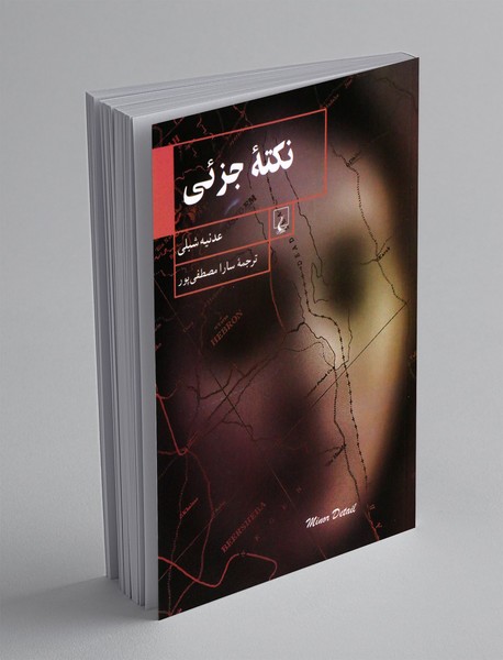 نکته ی جزئی نکته ی جزئی