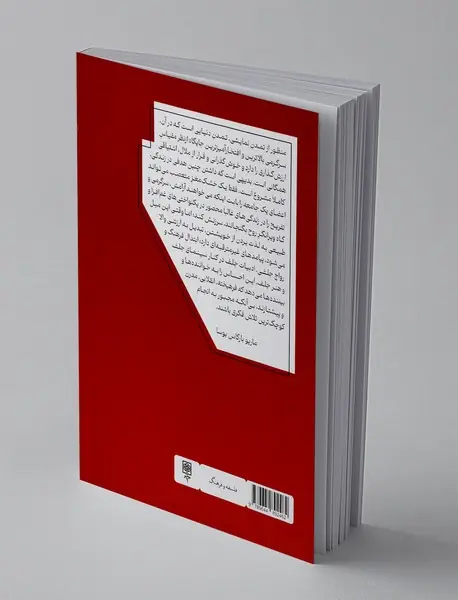 تمدن نمایشی و ده جستار دیگر