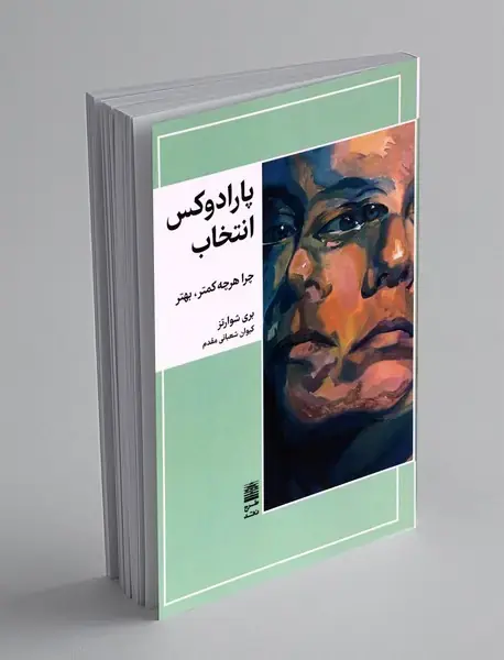 پارادوکس انتخاب