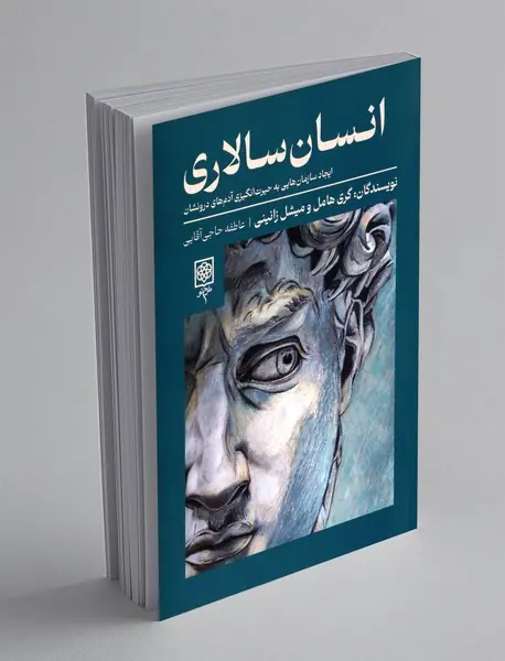 انسان سالاری انسان سالاری