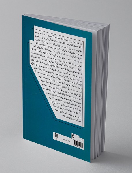 پیامدهای مشروطیت