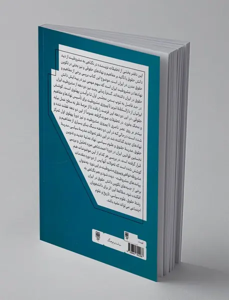 پیامدهای مشروطیت