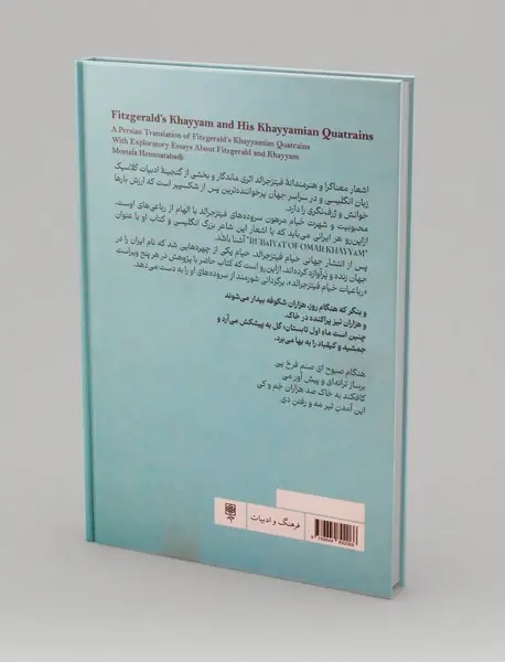 خیام فیتزجرالد و خیامی های او