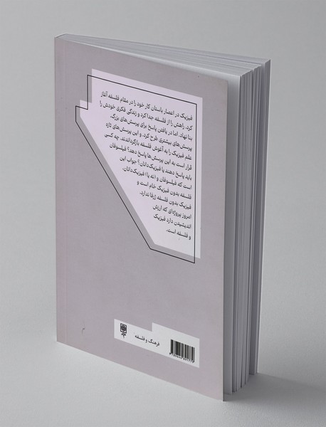 پرسش های بزرگ فلسفه و فیزیک