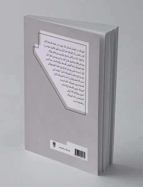 پرسش های بزرگ فلسفه و فیزیک