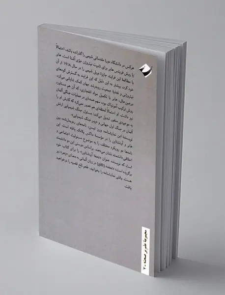 تحفه ی آینشتاین