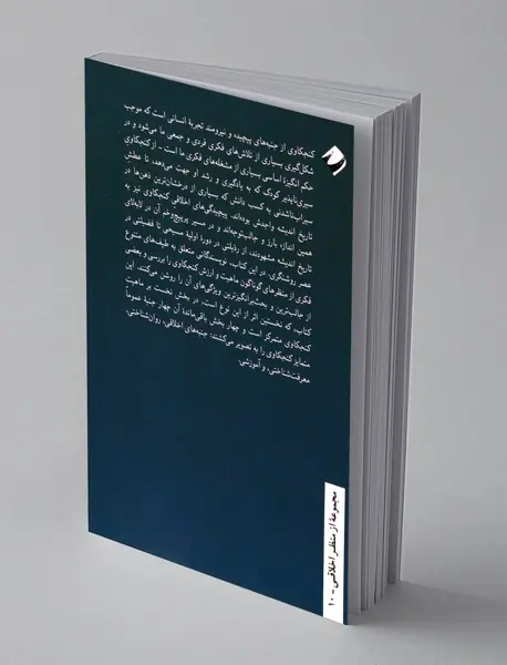 روان شناسی اخلاقی کنجکاوی