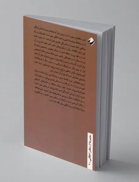 روان شناسی اخلاقی اندوه