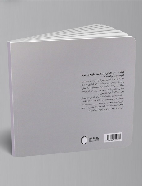 پایه نشانه کتاب اول: مبانی نظری