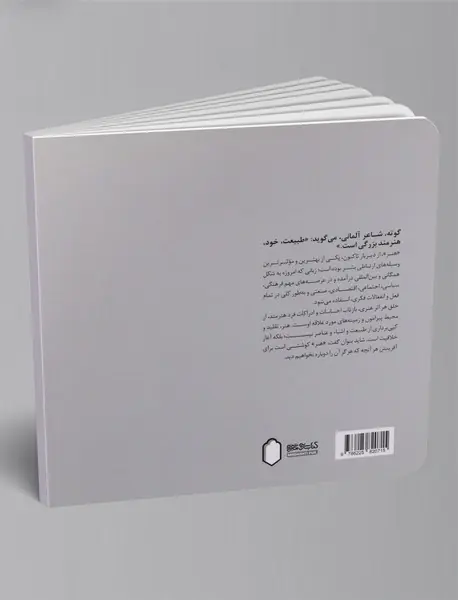 پایه نشانه کتاب اول: مبانی نظری