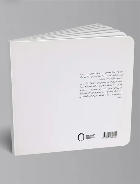 پایه نشانه کتاب دوم: مبانی عملی