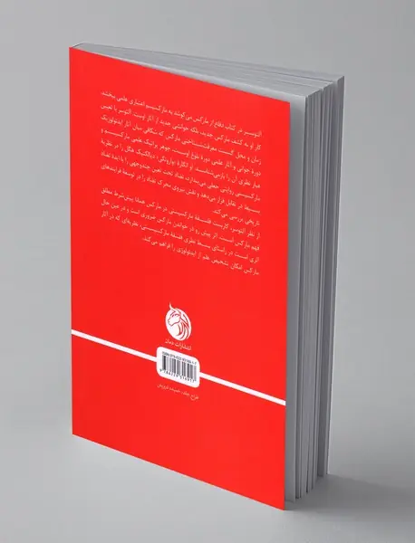 دفاع از مارکس