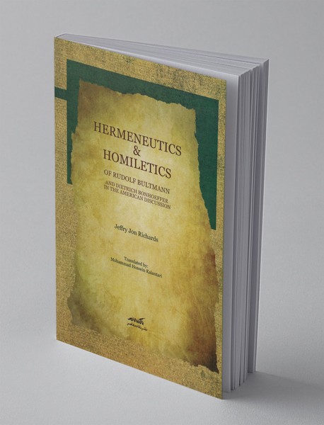 علم هرمنوتیک بولتمان و خطابه هایش