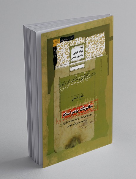 متافیزیک پیامبر اسلام