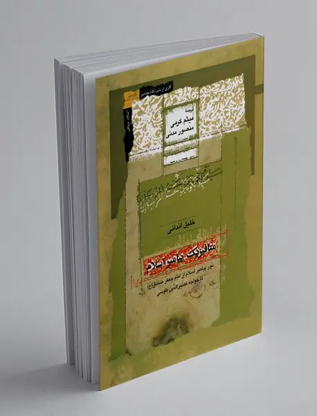 متافیزیک پیامبر اسلام