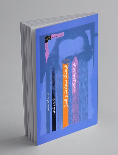 فرهنگ سعادت و تمدن در اندیشه کانت فرهنگ سعادت و تمدن در اندیشه کانت