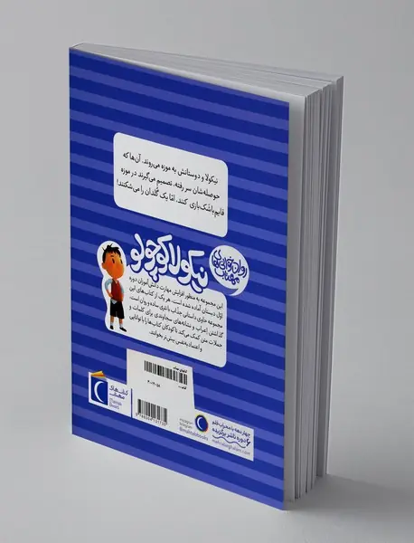 نیکولا کوچولو: دردسر در موزه