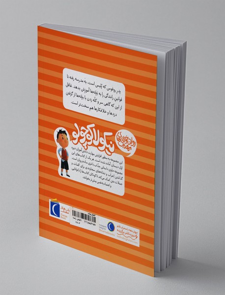 نیکولا کوچولو: قوانین رانندگی