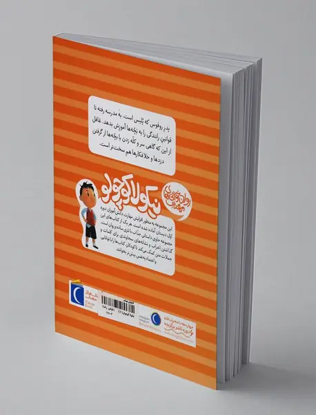 نیکولا کوچولو: قوانین رانندگی