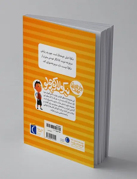 نیکولا کوچولو: هدیه ی پدر