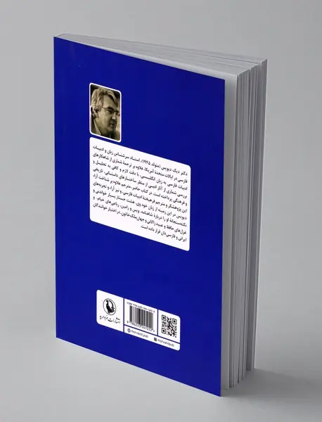 در آفاق شعر کهن