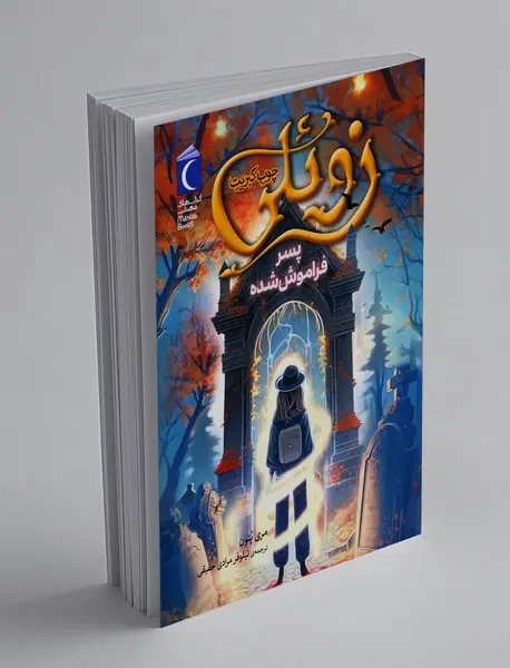 زوئلی چوب کبریت