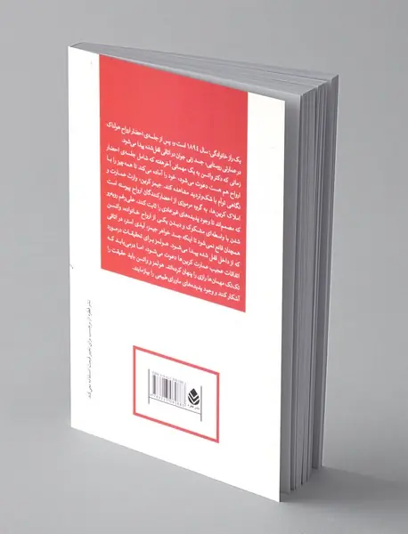 شرلوک هولمز و برج سرخ