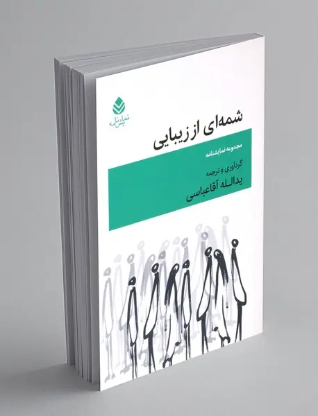 شمه ای از زیبایی