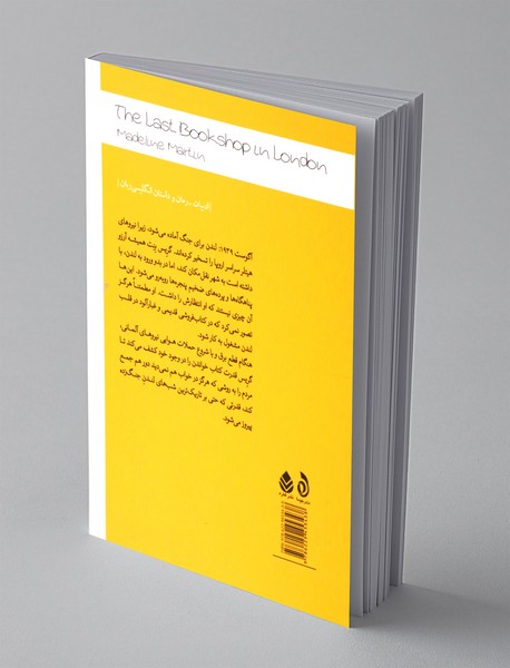 آخرین کتاب فروشی لندن
