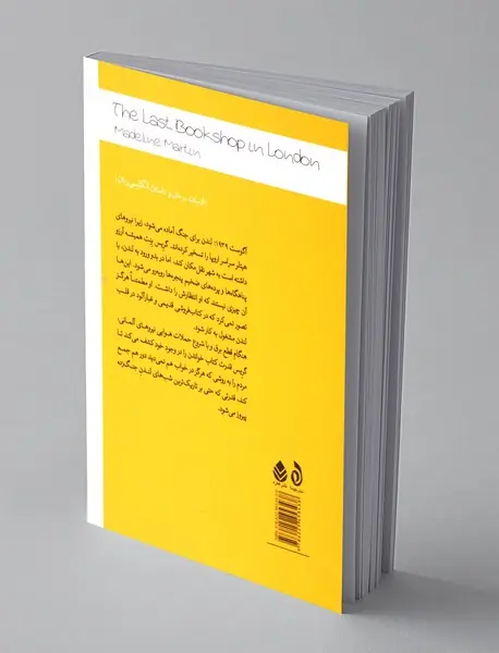 آخرین کتاب فروشی لندن